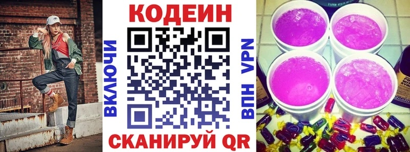 Codein напиток Lean (лин) Кропоткин