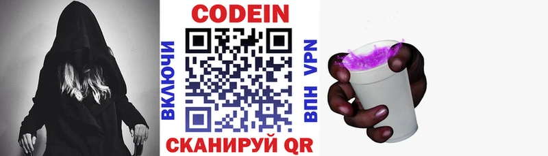Кодеиновый сироп Lean Purple Drank  Кропоткин 